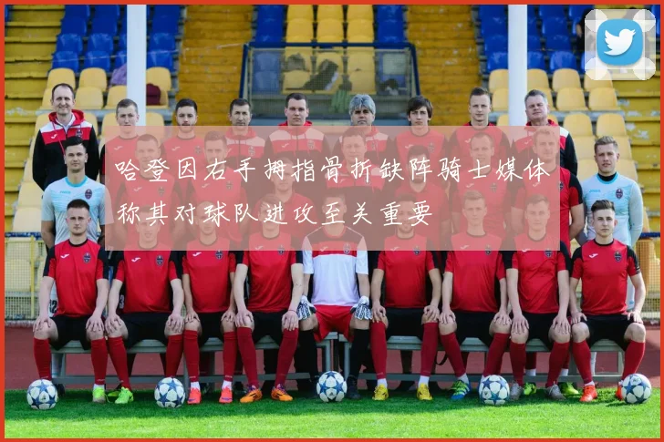 哈登因右手拇指骨折缺阵骑士媒体称其对球队进攻至关重要